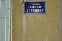 Gospodar Jovanova Street sign